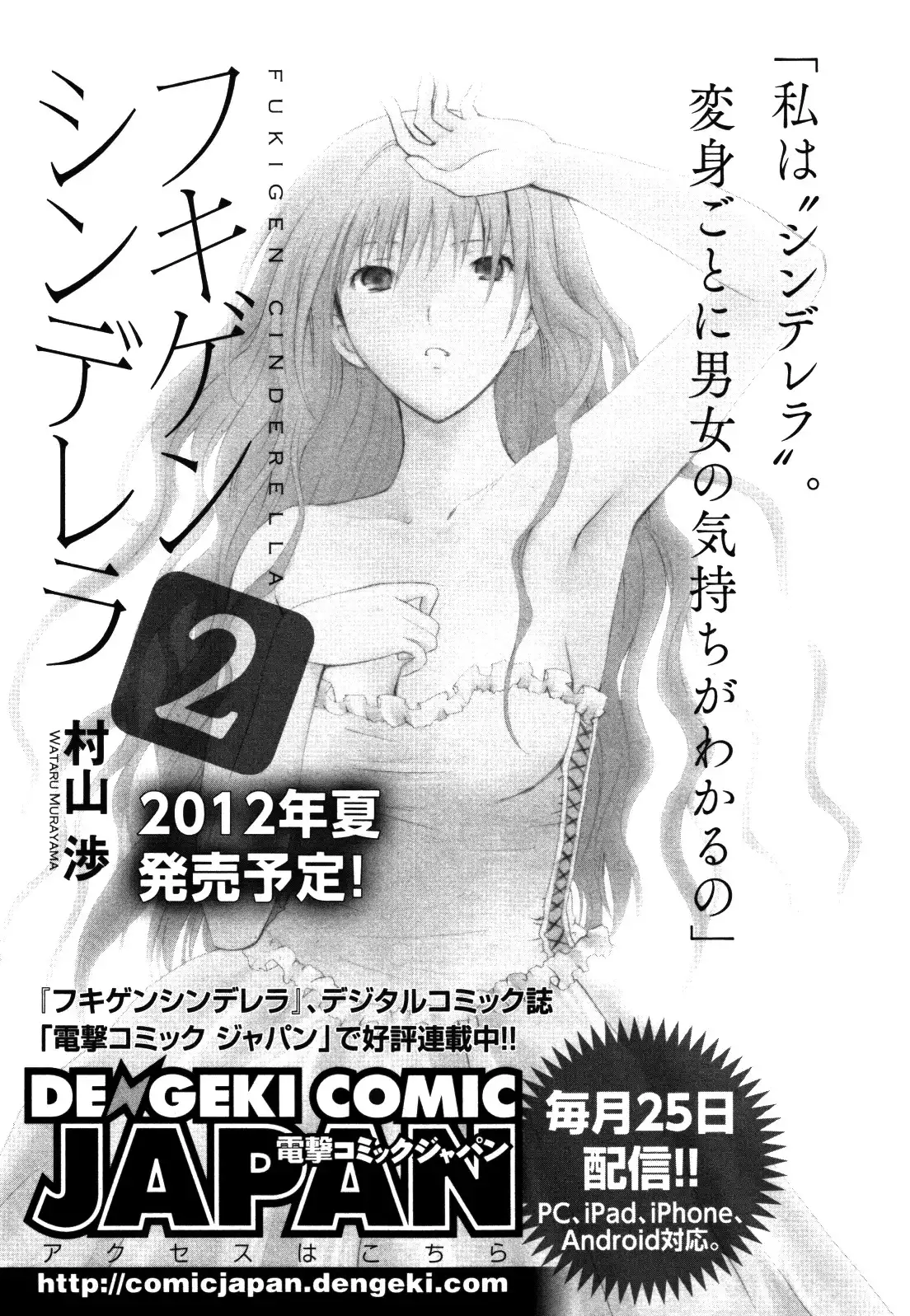 Fukigen Cinderella Chapter 8 22